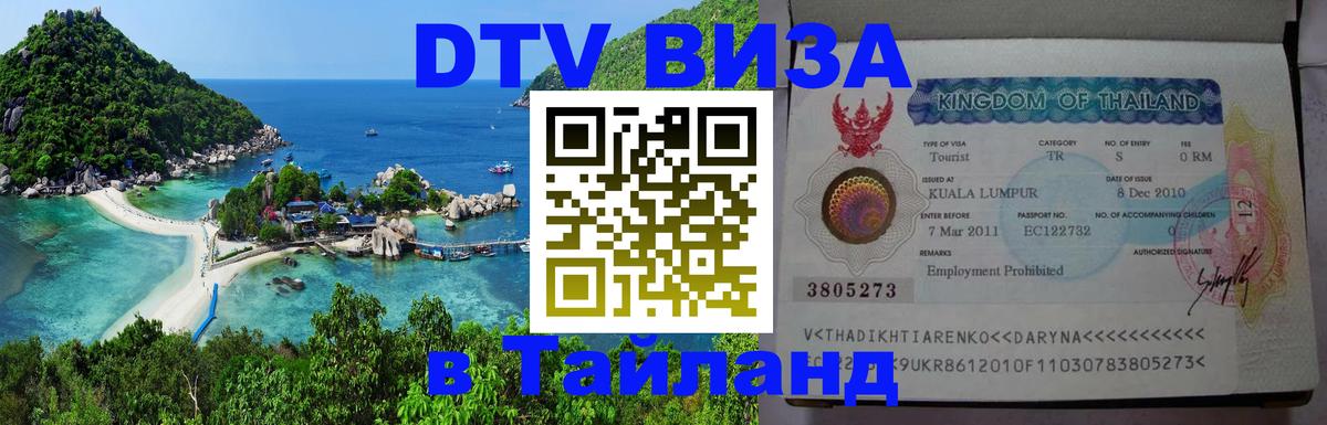 Сколько стоит DTV виза — актуальные цены, оформление даже без документов - 03.10.2025 